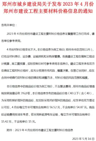 郑州市2023年4月造价信息pdf