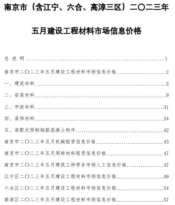 南京市官方电子版造价信息