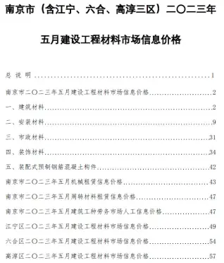 南京市官方电子版造价信息