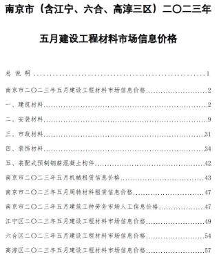 南京市2023年第5期造价信息期刊PDF电子版