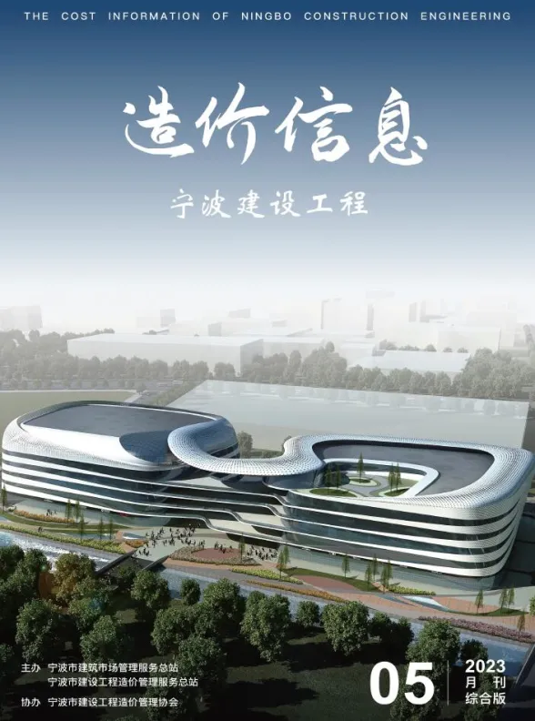 宁波市2023年5月建材造价信息PDF第一页