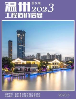 温州2023年5月造价信息