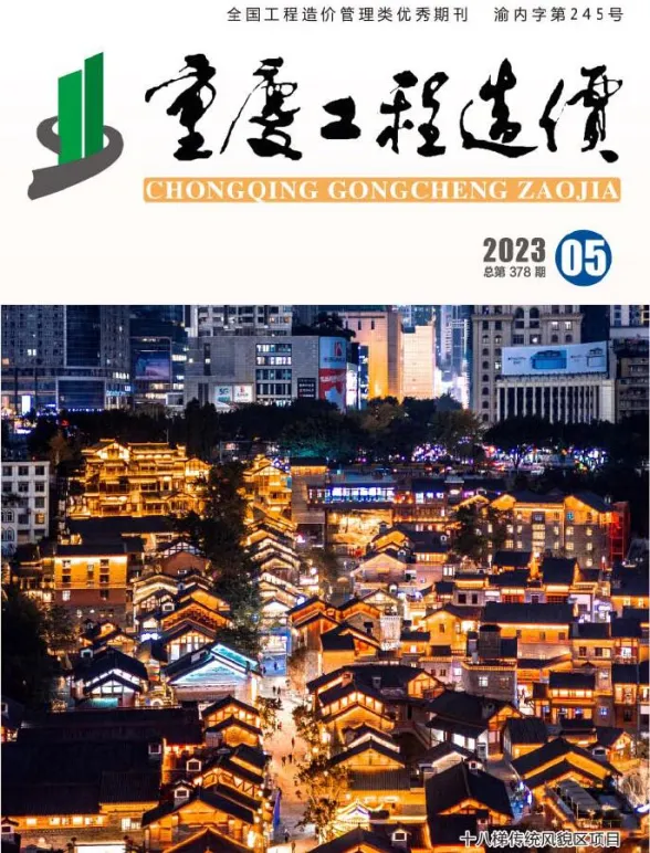 重庆市2023年5月工程造价信息封面