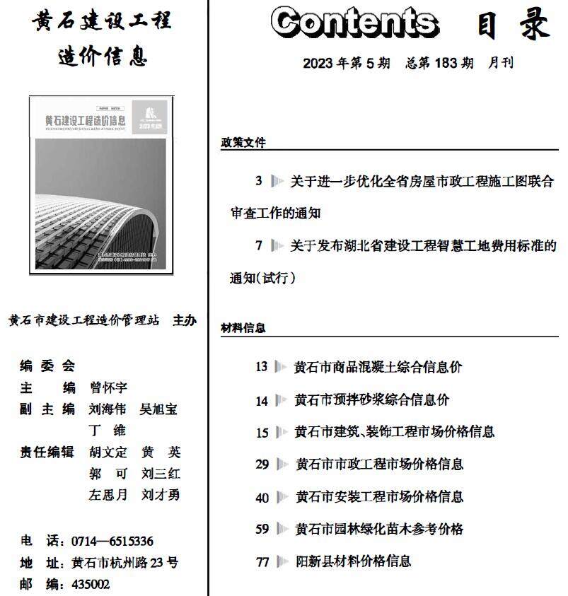 黄石市2023年5月造价信息造价信息期刊PDF扫描件