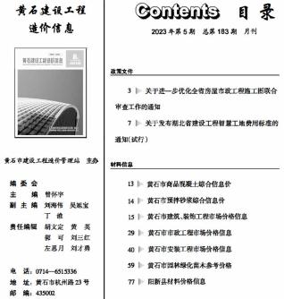 黄石2023年5月造价信息