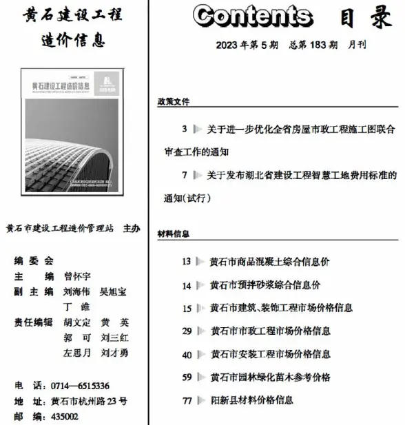 黄石市2023年5月结算造价信息