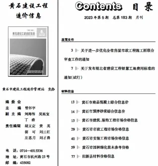 黄石市2023年5月造价信息结构分析首图
