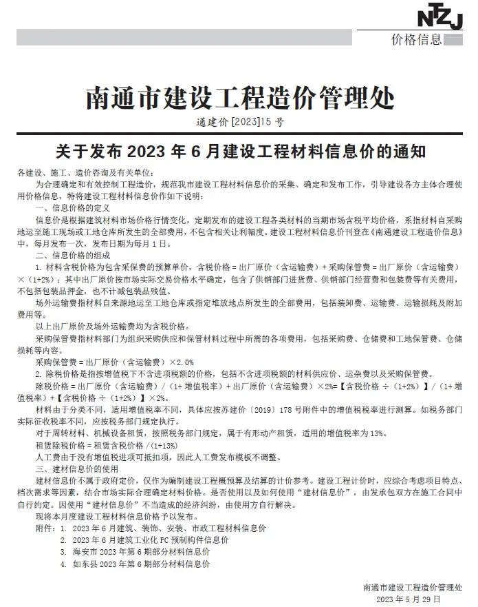 2023年6月南通建设工程材料信息价