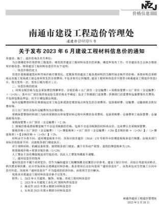 2023年6月南通建设工程材料信息价