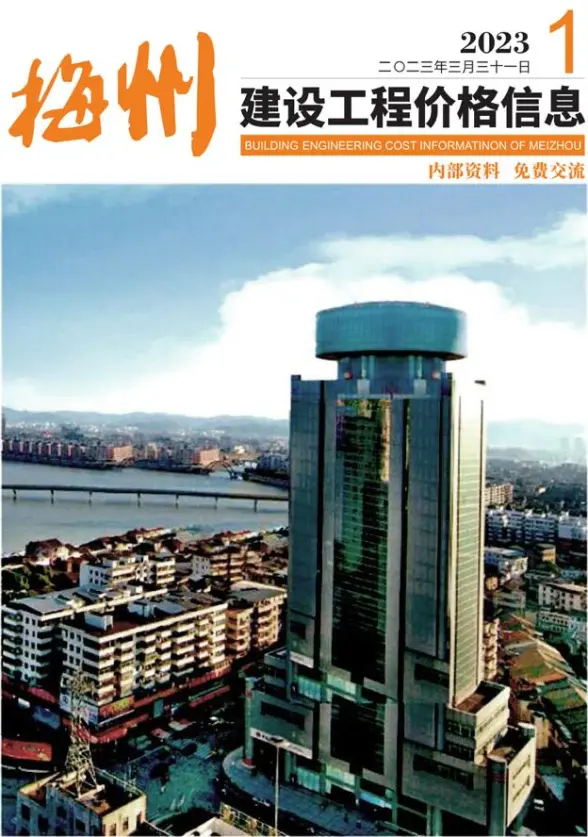 梅州2023年1季度1、2、3月投标造价信息