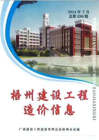 梧州市政府官方电子版造价信息