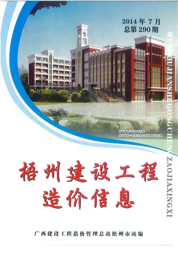梧州市2014年7月工程造价信息