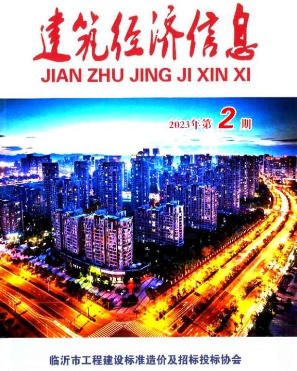 临沂2023年2期3、4月工程造价信息