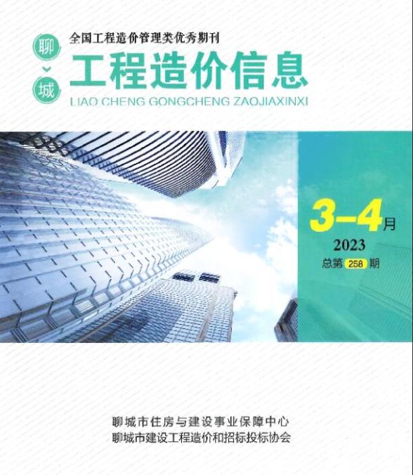 聊城2023年2期3、4月工程造价信息