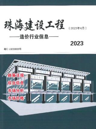珠海2023年4月造价信息