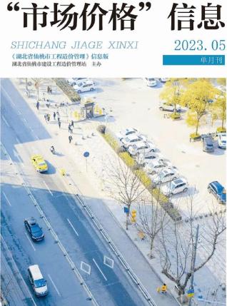 仙桃2023年5月造价信息