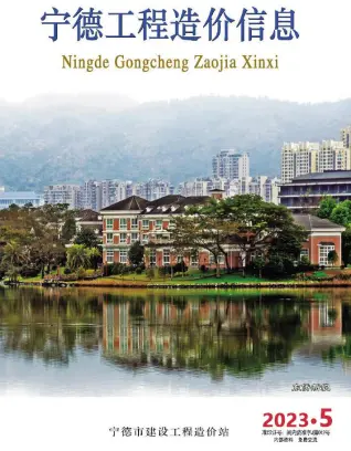 宁德2023年5月电子版阀门水管工程造价信息价封面第一页