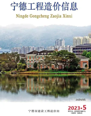 宁德市2023年5月造价信息简介首图