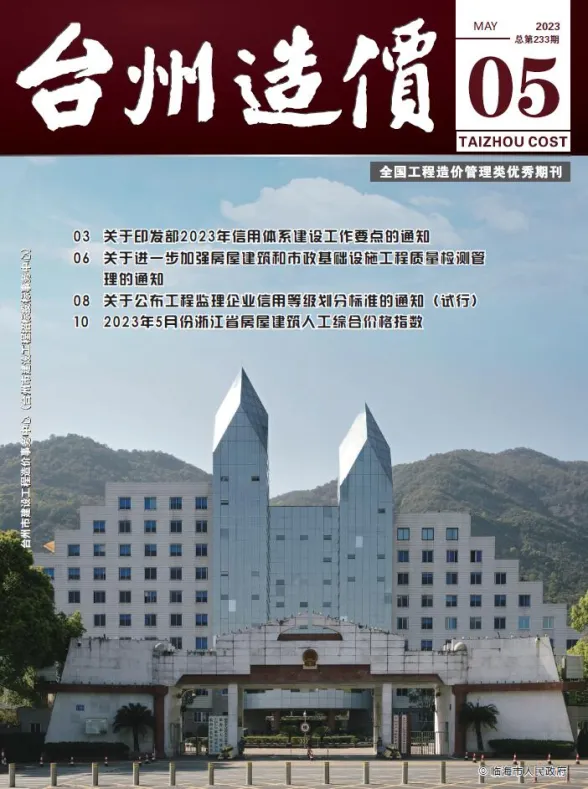 台州市2023年5月建材造价信息PDF第一页