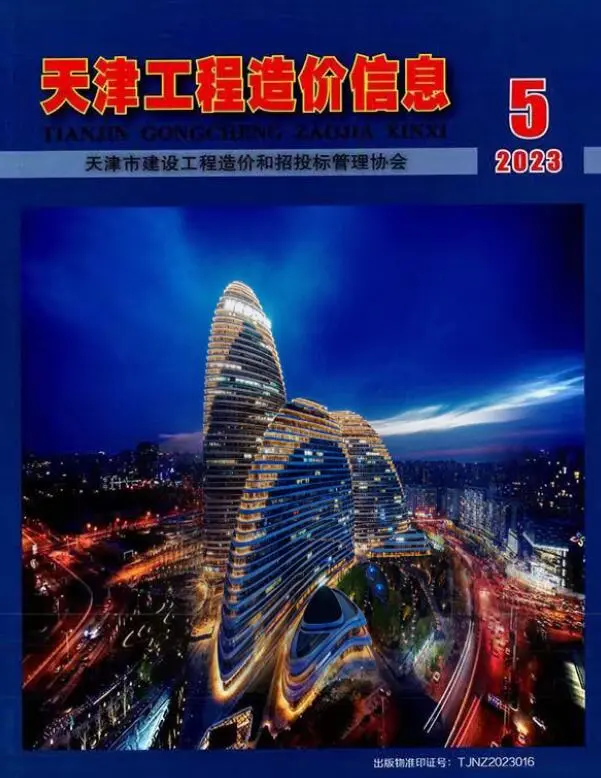天津2023年5月工程造价信息