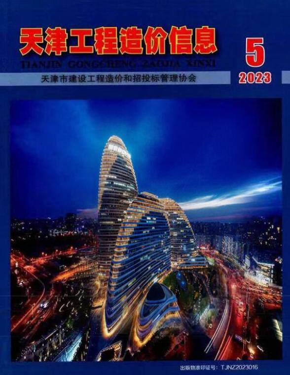 天津市2023年5月建筑造价信息