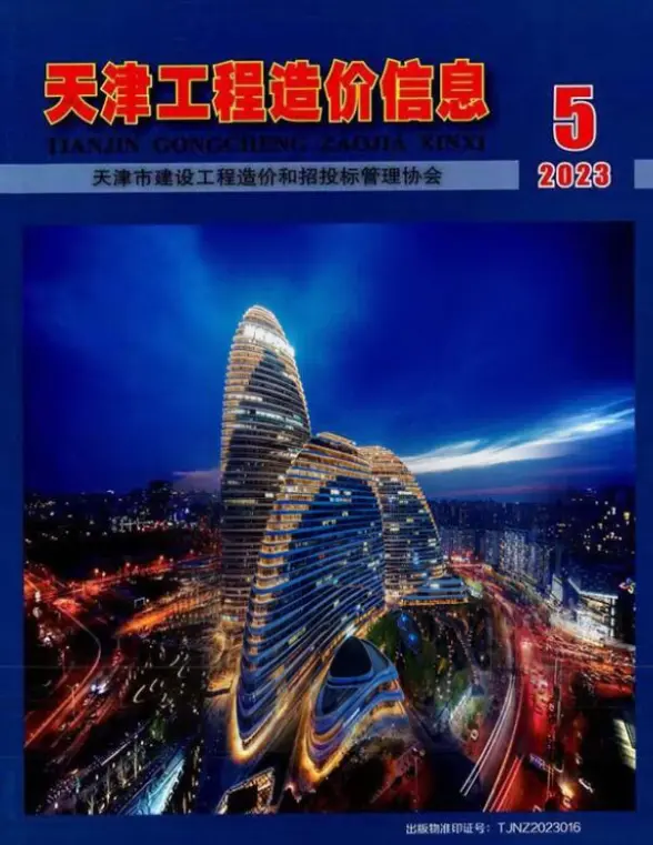 天津市2023年5月工程造价信息
