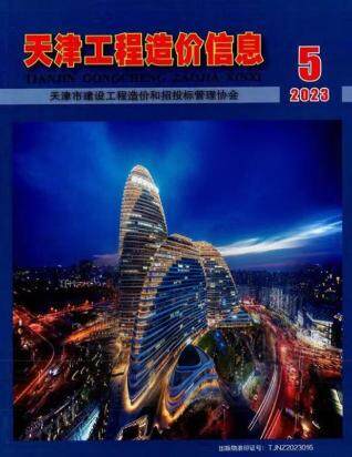 天津2023年5月工程造价信息