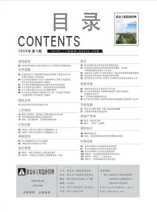 淮安2009年3期造价信息