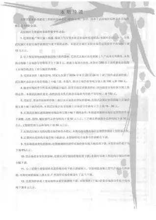 武汉市2014年7月电子版钢材工程造价信息价封面第一页