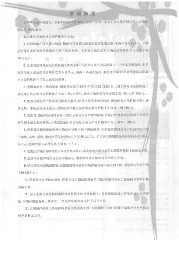 武汉市2014年7月投标造价信息