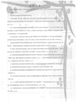 武汉市造价信息2014年7月主要概念首图