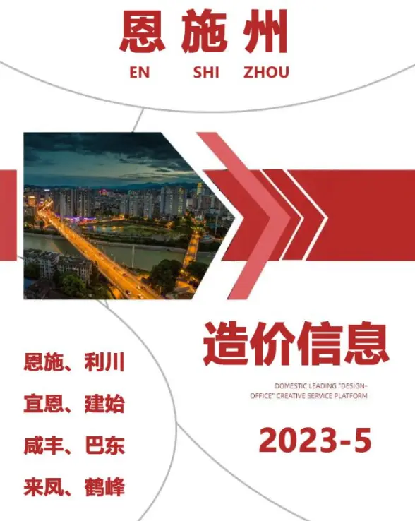 恩施州2023年5月工程造价信息