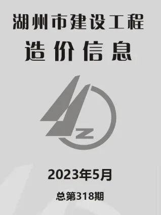 2023年5月湖州混凝土工程造价信息价