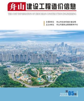 舟山2023年5月造价信息