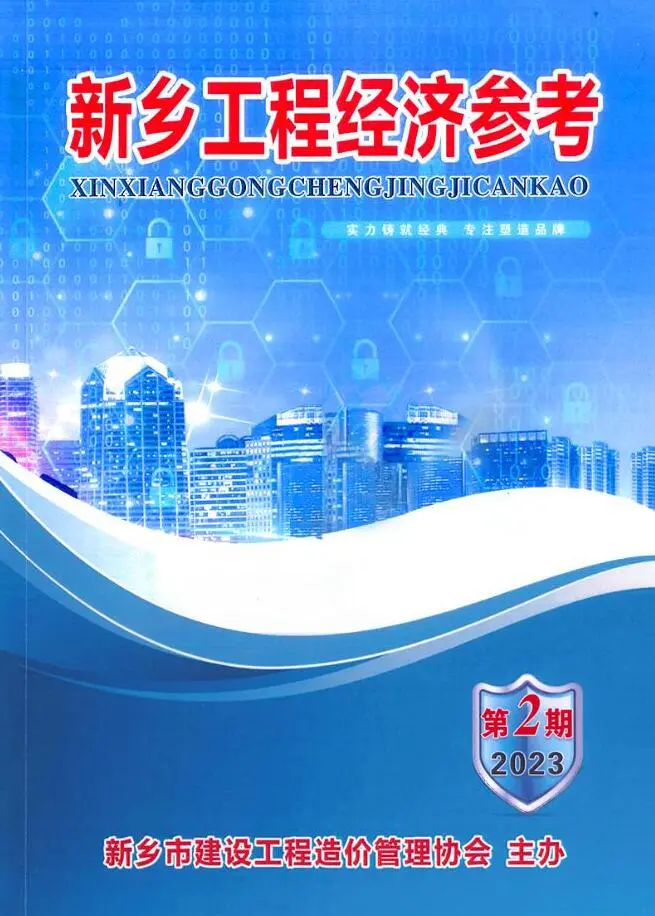 2023年2期3、4月新乡工程经济参考