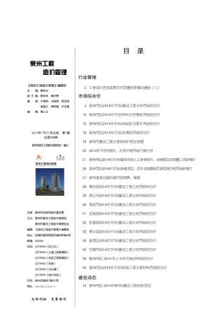泉州2014年7月造价信息