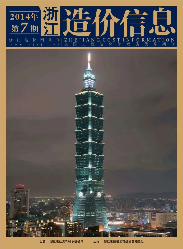 浙江省2014年7月建材造价信息PDF第一页