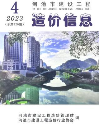 河池2023年4月造价信息