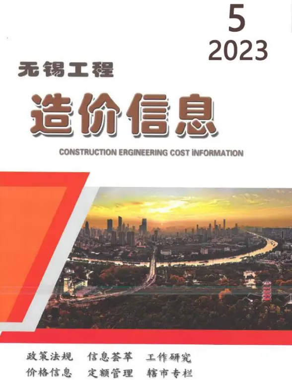 无锡市2023年5月招标造价信息
