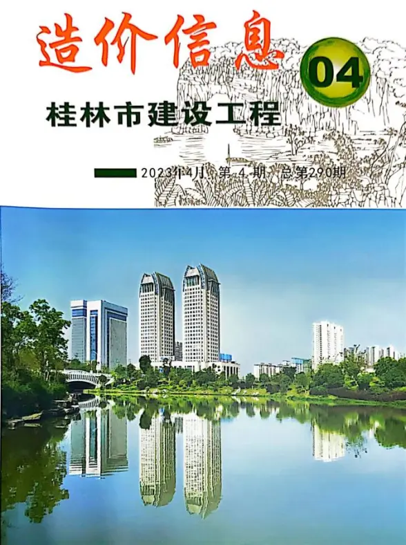 桂林市2023年4月预算造价信息