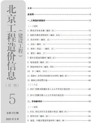 北京市2023年5月电子版建设工程造价信息