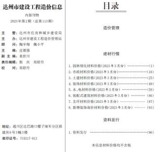 达州2023年3月造价信息