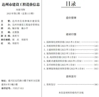 达州市2023年3月电子版工程造价信息