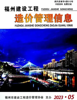 福州市2023年5月造价信息简介首图(工程造价管理手册)