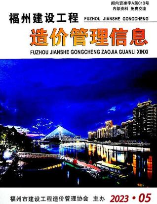福州2023年5月造价信息
