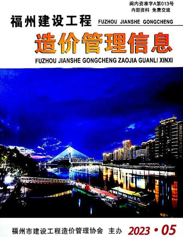 福州市2023年5月工程信息价