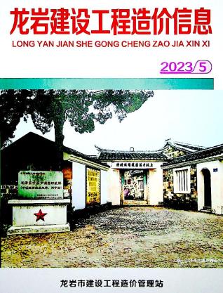 龙岩2023年5月造价信息