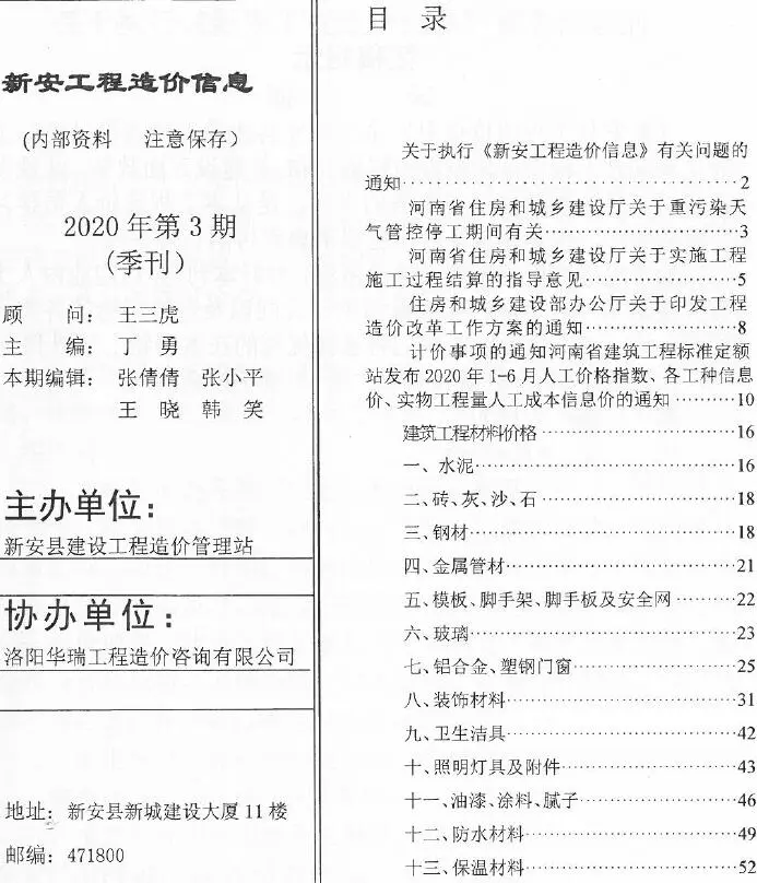 新安2020年3季度7、8、9月电子版建设工程造价信息