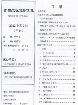 新安县2022年6月造价信息pdf