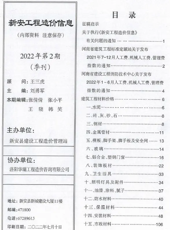 新安2022年2季度4、5、6月材料造价信息